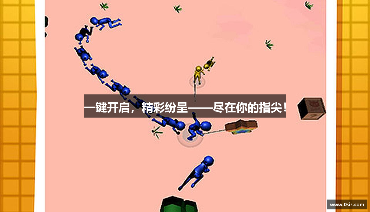 一键开启，精彩纷呈——尽在你的指尖！